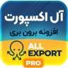 دانلود افزونه وردپرس WP All Export Pro - خروجی و برون بری اکسل و CSV پرمیوم نال شده