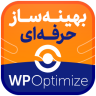 دانلود افزونه وردپرس WP-Optimize Pro - بهینه سازی سرعت سایت پرو نال شده